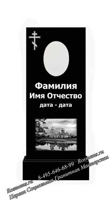 Памятник с гравировкой портрета (керамическим овалом), гравировкой фамилии, имени, отчества и дат жизни, религиозным знаком и пейзажем в нижней части стелы.