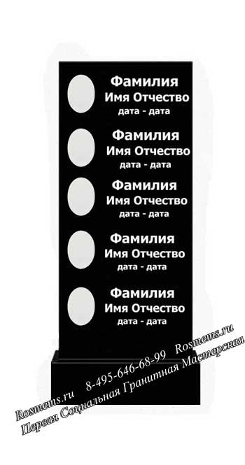 Памятник с гравировкой портретов (керамическими овалами), гравировкой нескольких фамилий, имен, отчества и дат жизни